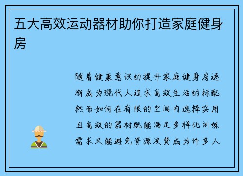 五大高效运动器材助你打造家庭健身房