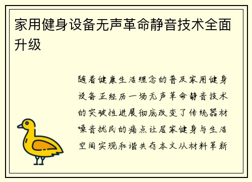 家用健身设备无声革命静音技术全面升级