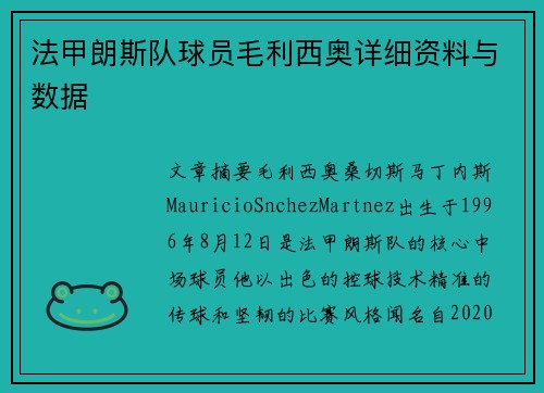 法甲朗斯队球员毛利西奥详细资料与数据