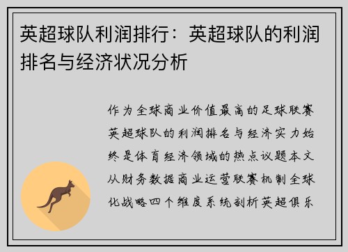 英超球队利润排行：英超球队的利润排名与经济状况分析