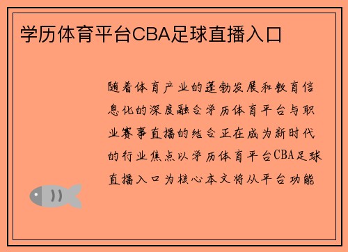 学历体育平台CBA足球直播入口