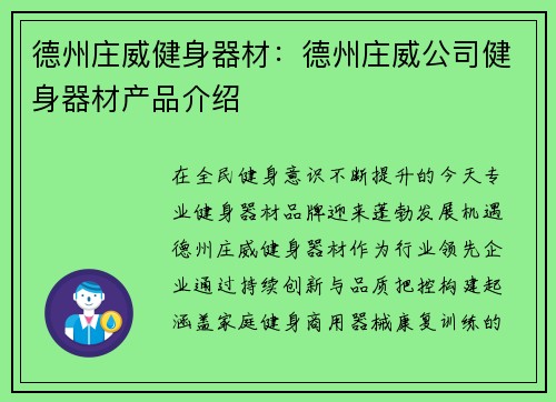 德州庄威健身器材：德州庄威公司健身器材产品介绍