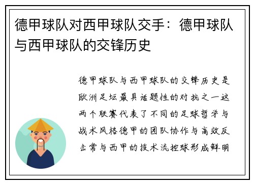 德甲球队对西甲球队交手：德甲球队与西甲球队的交锋历史