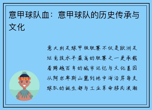 意甲球队血：意甲球队的历史传承与文化
