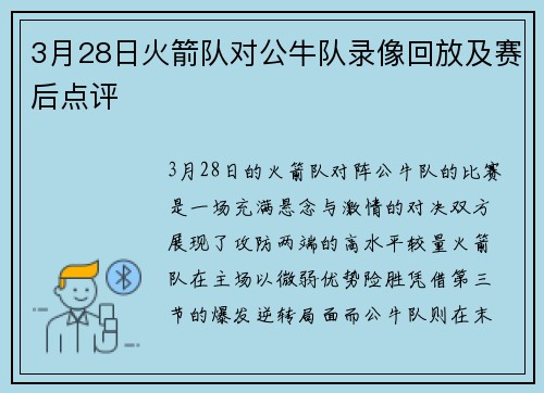 3月28日火箭队对公牛队录像回放及赛后点评