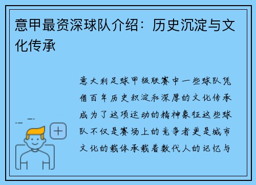 意甲最资深球队介绍：历史沉淀与文化传承